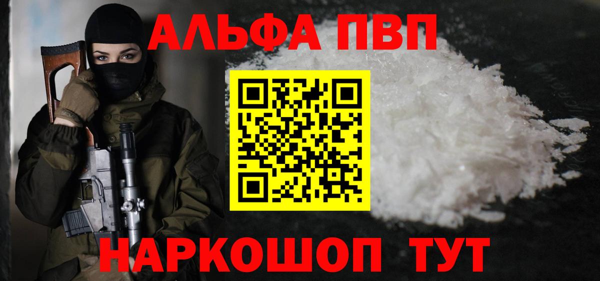 Альфа ПВП Соль Шали
