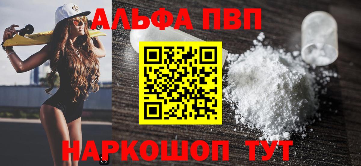 Alfa_PVP СК  A-PVP Соль  Alfa_PVP кристаллы  Шали  Вход с VPN 