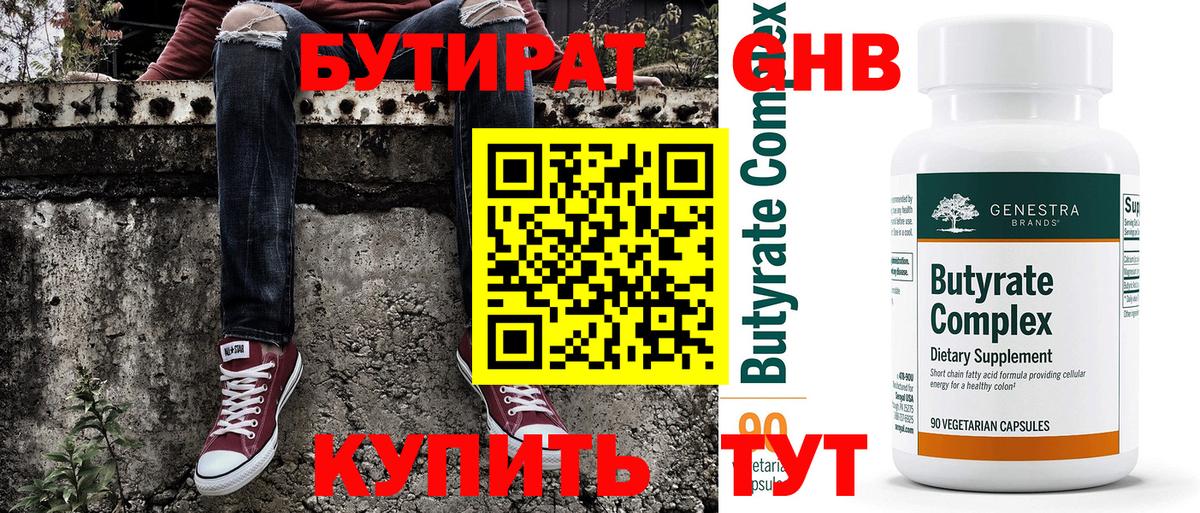 БУТИРАТ  Вход с VPN  Шали  Бутират оксана 