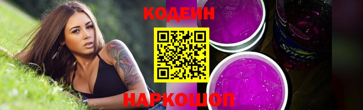 Кодеиновый сироп Lean напиток Lean (лин)  Кодеиновый сироп Lean напиток Lean (лин)  Шали  Вход с VPN 