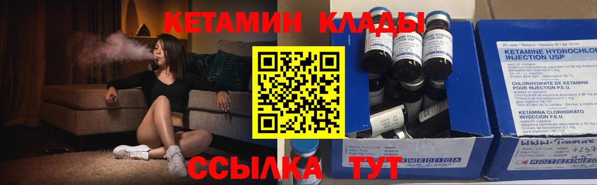 КЕТАМИН ketamine Шали