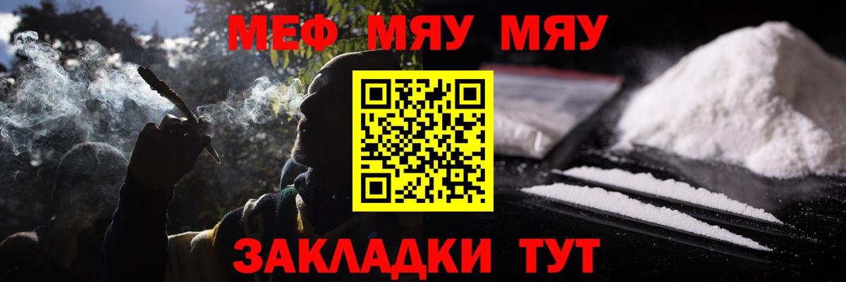 Меф мяу мяу кристаллы Шали