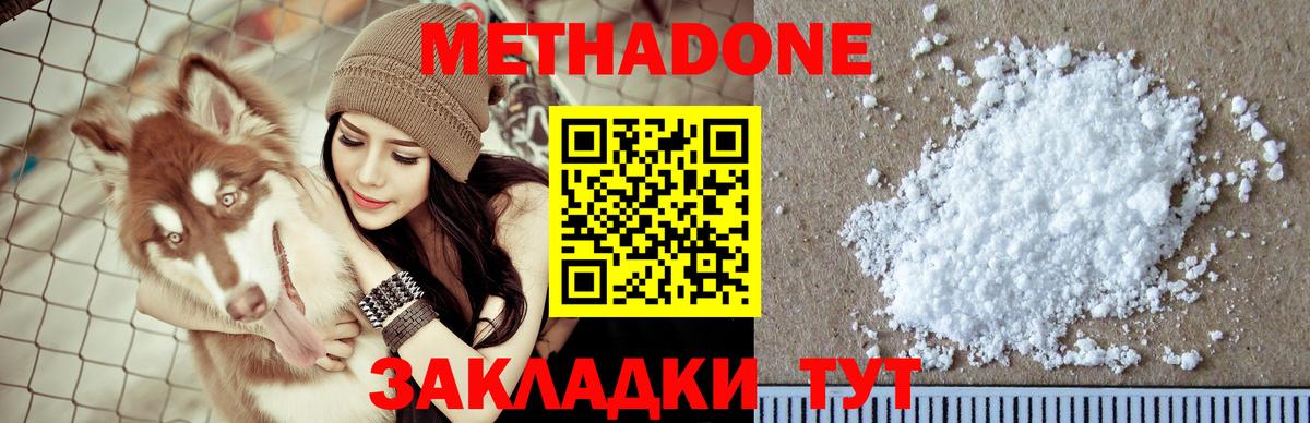 МЕТАДОН белоснежный  Вход с VPN  МЕТАДОН methadone  Шали 