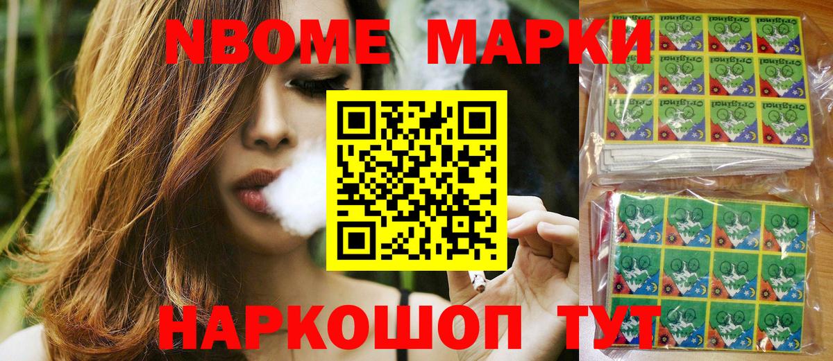 Марки 25I-NBOMe 1,8мг  Марки 25I-NBOMe 1,8мг  Вход с VPN  цена   Шали 